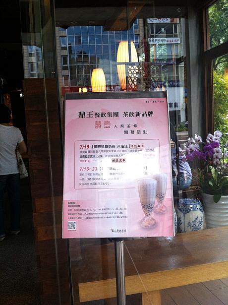 近づいてみるとまったく別のお店がオープンしていました。春水堂は契約満了のため、７月11日で営業を終了したそうです…（涙）今後は南西三越店へ行くしかないのですね
