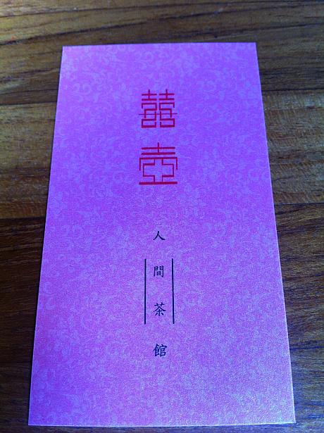 気を取り直して新しいお店へ。こちらの「囍壺人間茶館」は麻辣鍋で有名な鼎王グループが開いたレストランです