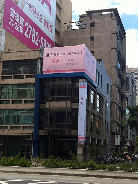 ナビプラザからも目と鼻の先にある春水堂の南京店へお茶しに行こうと立ち寄ってみると…あれ？看板が違う？？