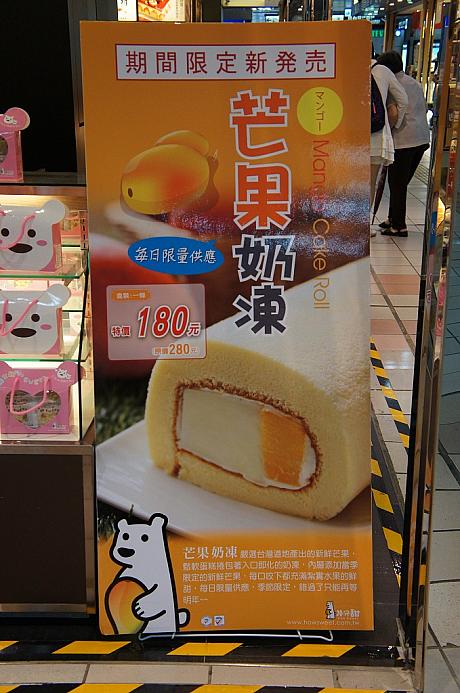 今、台湾では甘くてみずみずしいマンゴーが食べられますが、そんな旬のマンゴーを使ったマンゴー商品も期間限定で売り出しているお店がい～っぱい！
