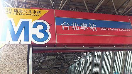 台北駅は広くて出口が見つけにくいのです～