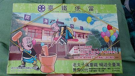 新幹線には幕の内弁当。台鉄には台鉄弁当。なんと台湾の漫画「老夫子」のイラスト入りの特別バージョンパッケージでした！中身はいつもと同じ排骨弁当。