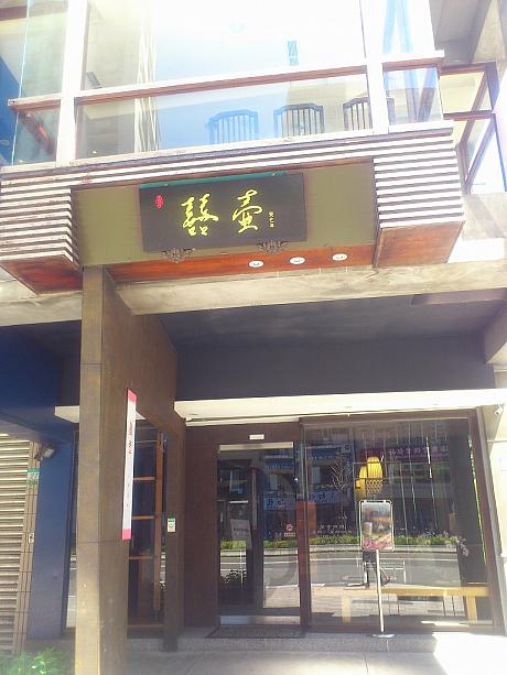 今日は最近オープンした「囍壺人間茶館」に朝ごはんを食べに行きました。
