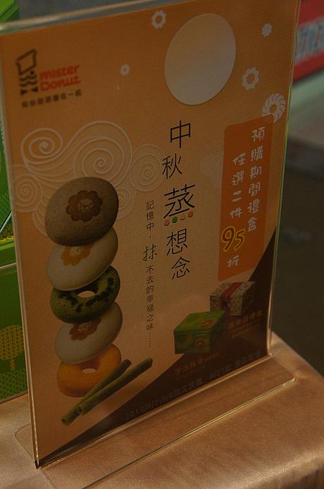 日本では発売していないので、お土産に喜ばれると思いますよ。予約は9/8までなので急いで台湾のミスタードーナツへ！！