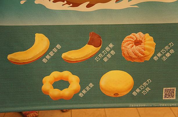 なんと、台湾でも日本で売り出されているバナナ味が食べられますよ～
