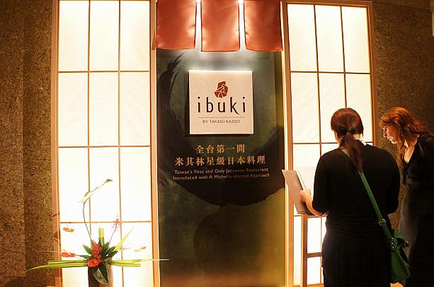 1階のフロント奥には和食レストラン「ibuki」をイメージしたメニューも置かれていました