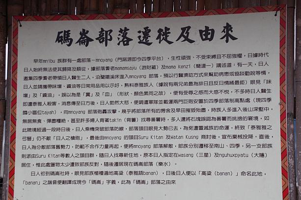 日本人との由来が書かれています、コーリャンはタイヤル語でBanan、当時日本人がこう読んだことから、後に当て字で、碼崙（部落）と書くようになったそうです