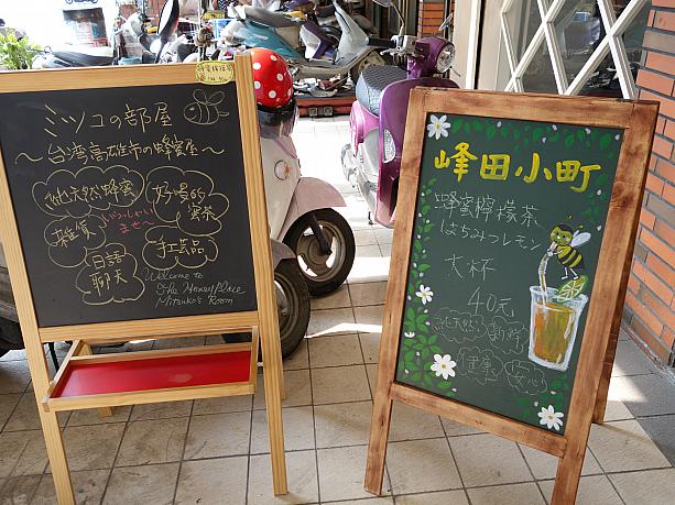 ここは高雄市自由市場の近くにあるハチミツ屋｢峰田小町｣。台中の霧峰産の天然ハチミツを販売しています。