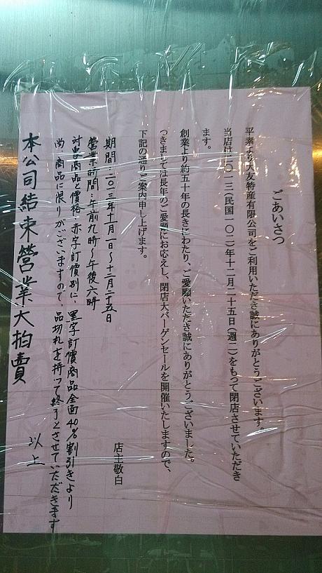 12月25日をもって閉店されます・・・涙