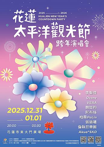 画像提供：花蓮政府