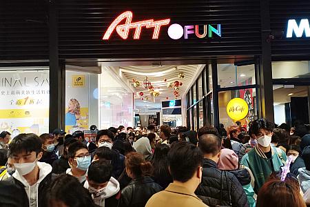 トイレのためにATT4FUNへ！