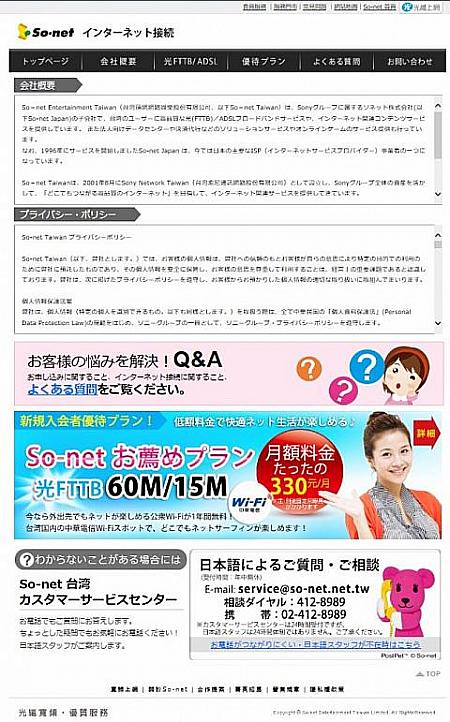 日本語問い合わせフォームは即日返信(営業日に限る)、カスタマーサービスセンターは365日24時間対応(但し日本語対応は日中のみ。混雑時は折り返し対応)です！　～画像提供：So-net