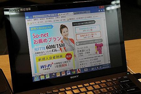 日本語で安心！So-netでインターネット インターネット Wi-Fi プロバイダー 日本語OK 日系 モモゆるキャラ