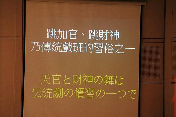 中国語が苦手な方でも大丈夫！舞台右側に中国語と日本語の字幕があります。ちなみに京劇では地元台湾人も何言ってるかわからな～い状態だったそうです。