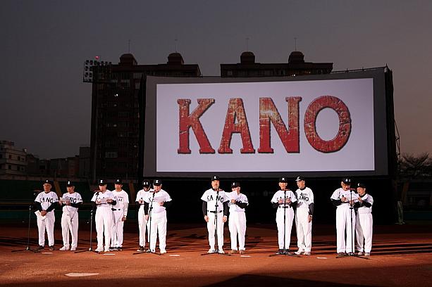 プレミア会場となった球場のピッチャーマウンドの後ろ、セカンドベースあたりに大きなスクリーンが設置され、その前で嘉義農林OBたちによる校歌斉唱（全て日本語）に続いて映画『KANO』が上映！
