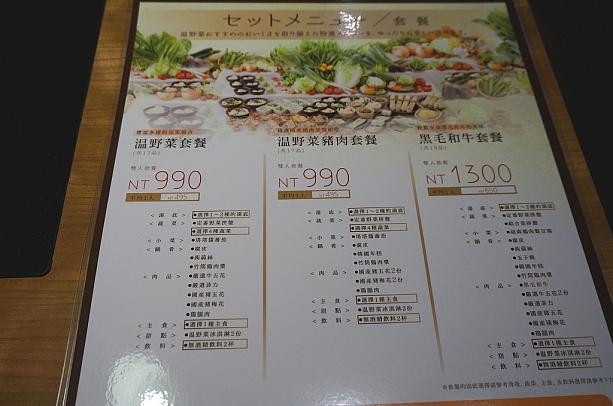 では注文といきましょう！テーブルに置かれていたセットメニューを見てみると、2人で990元＋サービス料。前菜、2色鍋、野菜、お肉5種類、ご飯、飲み物、デザートまでついています！！この価格は日本と同じくらい、いや少し安いくらいなんだそうですよ！そう聞いてナビは「温野菜套餐（温野菜セット）990元」を注文。期待が高まります♪