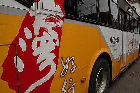 大渓は、「台湾好行」バスの小烏來線に乗って来ることもできます