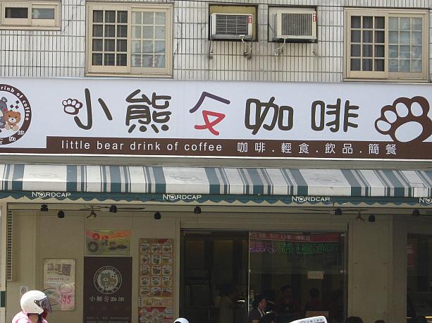 あれ？この看板では注音符号だけ。発音は「ホ！」。台湾の友達に聞いてみたら、「別に意味はないよ～、ただの口ぐせだよ～。」ですって。