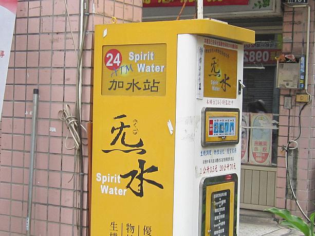 ミネラルウォーターの販売機でも見かけました。調べてみると「気」という文字の元になった字体なのだとか。「気水」というとソーダ水のことになるので、それとは一線を画すためでしょうか。