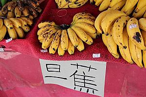 台湾中部はバナナの種類もい～っぱい！