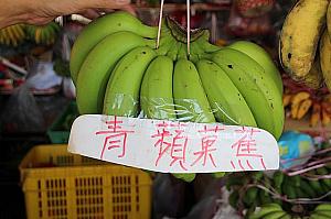 台湾中部はバナナの種類もい～っぱい！