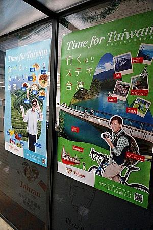 その他台湾観光の色々なポスターも貼ってありましたよ～