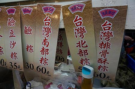 2014台湾粽(ちまき)15種類を食べ比べ ちまき チマキ 粽 端午節 ドラゴンボート 南門市場 香包屈原