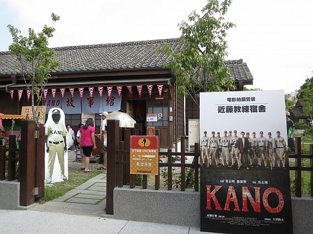 その一角に「KANO故事館」が2014年8月3日、正式に開館しました。内部には映画KANOを撮影したときに使った近藤監督の家の内部を再現。入場料は30元。