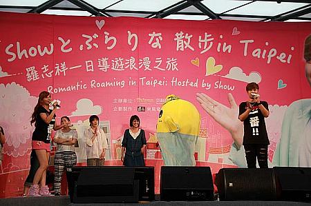Showとぶらりな散歩in Taipei　レポート 羅志祥 ショウ・ルオ ふなっしー 中山 台北観光ファンミーティング