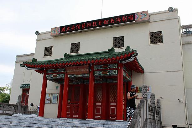 ８月23日、国立台湾藝術教育館の中にある、南海劇場へとやってきました