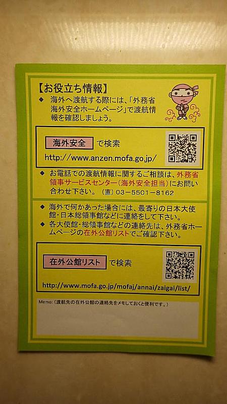 公益財団法人 日本台湾交流協会 交流協会 旅券紛失 在留届 たびレジ 在外選挙登録 閲覧室図書館