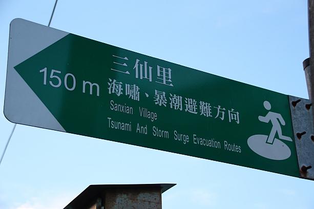 海岸沿いの村なので、津波が来た時の避難方向の標識がありました