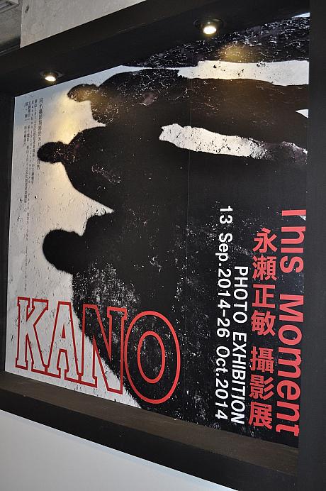 映画「KANO」で主演を務めた永瀬正敏さんがカメラマンとして写真展を開催！9月13日、華山文創園区で開幕しました。