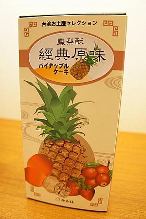 台湾土産人気第2～4位はこちら！とくにドライマンゴーは分厚くてとっても人気があるそうです