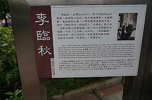 この像は「望春風」の作詞をしたことで有名な「李臨秋」さんの像です。李さんは昔ここ大稻埕で作詞活動に没頭していたそうです。何と紹介には日本語付き！！助かる～♪