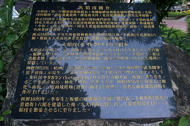 ちなみに大稻埕の紹介も日本語であります！