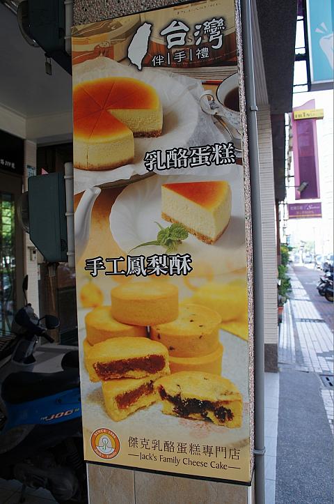 高雄で見つけたチーズケーキ屋さん 台北ナビ