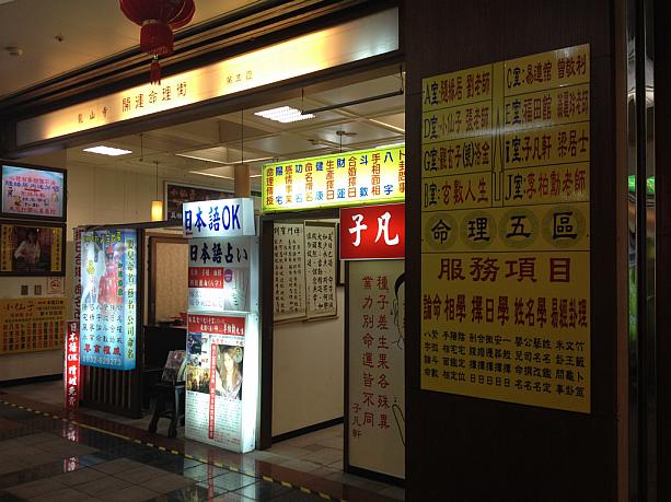 地下の一角には日本語OKなさまざまな占い屋もあります。