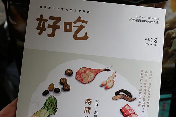 「好’丘」のメインシェフである「小寶」と「沖縄食材の旅」に出かけた様子は、季刊雑誌「好吃」に紹介されています。