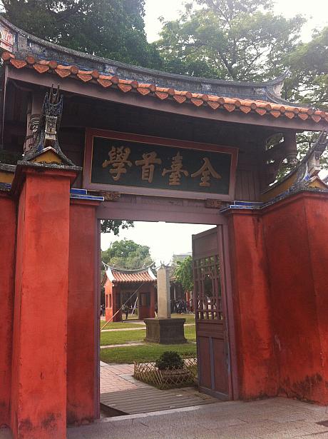 台南には台湾最初の孔子廟の全台首学があります。