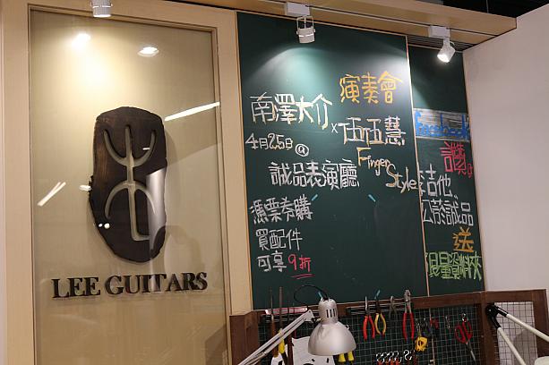 松菸店2Fの「Lee Guitars 李吉他」は、歌手・李宗盛さんプロデュースのショップですが、ここにもコンサートの宣伝がありましたよ
