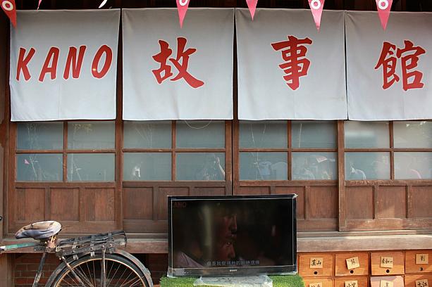 KANO故事館には近藤監督の家の内部を再現していて、写真も色々撮れちゃいますよ～