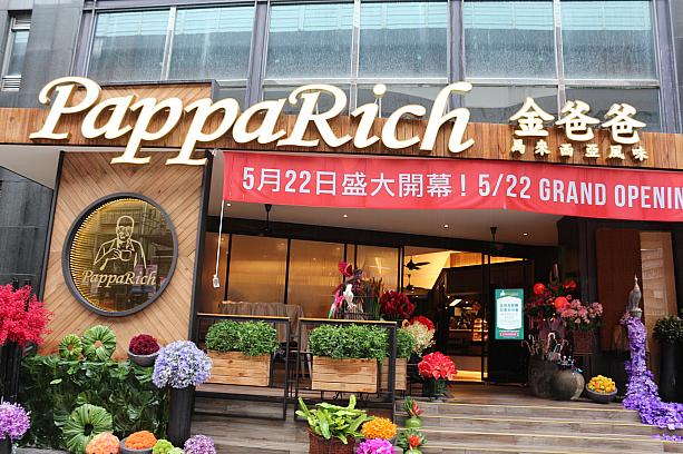 マレーシアの老舗「PappaRich」が台湾料理の「欣葉」プロデュースで台湾進出！