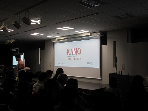今年、日本でも公開されて話題となった「KANO」も上映されました。台湾高校球児たちの熱い戦いぶりは、何度見ても泣かされます。