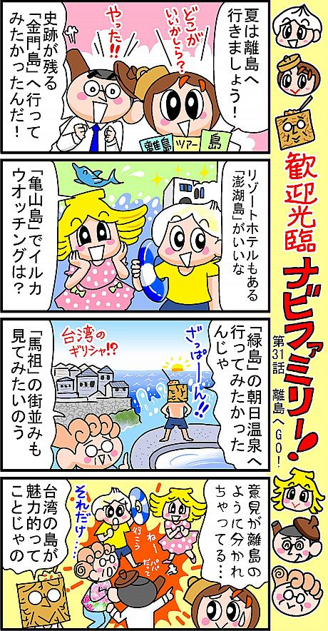 2015「離島へGO！」 byおがたちえ