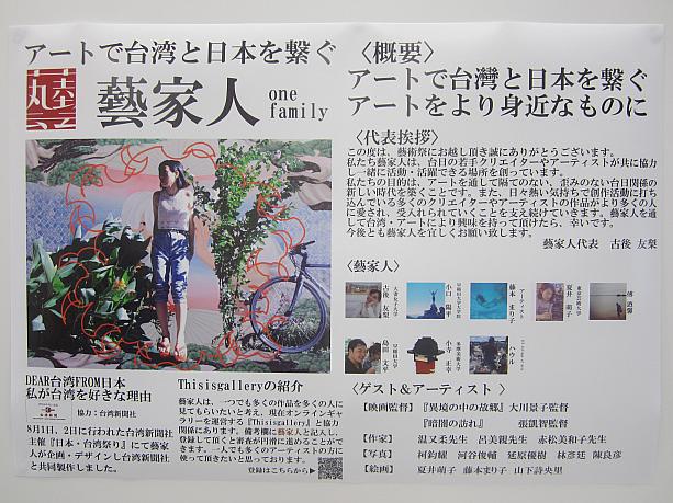 8月22～29日まで、東京・虎ノ門の台湾文化センターにて、若手クリエイター団体「藝家人」のイベントが開催されます。