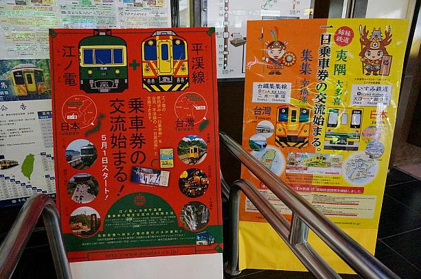 これ以外にも日台の各鉄道で様々なキャンペーンが開催されています！日本と台湾がもっともっと仲良くなりますよ～に♪