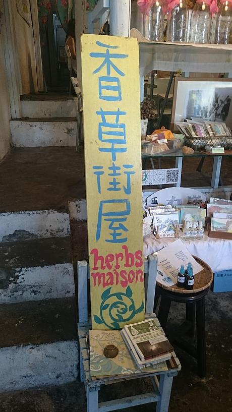 お店の中に立て掛けてある温かみのある看板は<br>知り合いのフランス人アーティストが創ったもの<br>柔らかいカラーも、独特な雰囲気の漢字もNiceです！