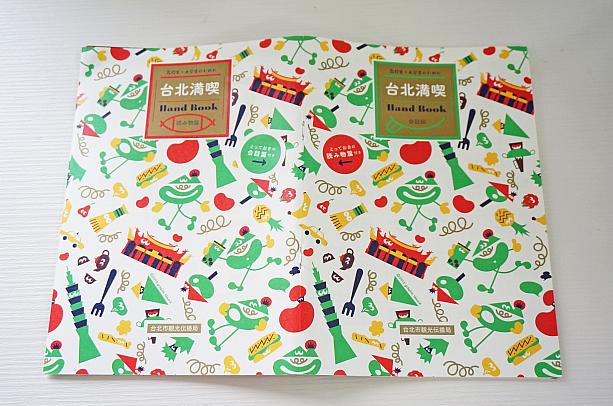この冊子には5つの色からなるカラーセットにより構成されています。緑は自然豊かな台北の街、赤と藍色は台湾の国旗、黄色は人情味溢れる台湾の方々の心、<br>こげ茶色は伝統を重んじ愛する様子、そして金色は皆さんを温かく迎える！という思いが込められています<br>また、真ん中にいるアイキャッチとなるキャラクターは台湾の「台」の字になっているとともに、盆地である台北の形を現しているそうですよ！