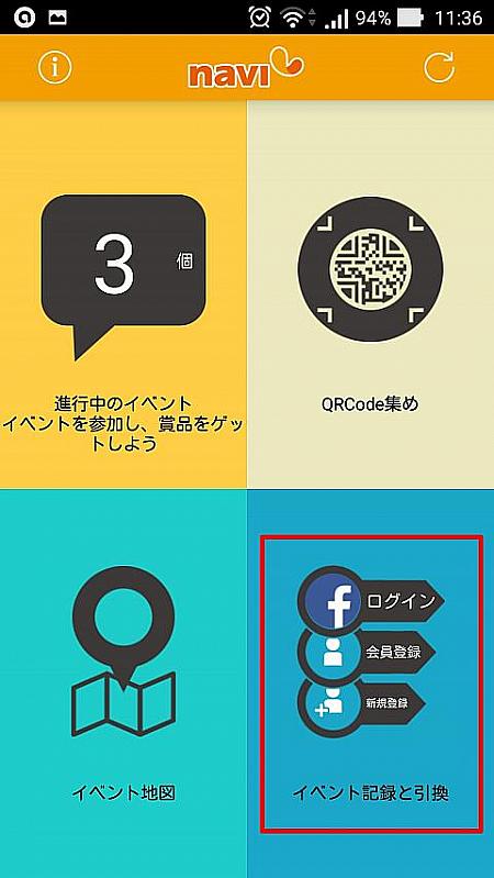 台北ナビオリジナルアプリをダウンロードして「お年賀」をゲットしよう♪ 台北 台北ナビ アプリ オリジナルアプリ お年玉 QRコードラリー